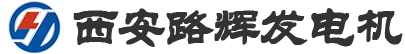 西安路輝機電設備有限公司